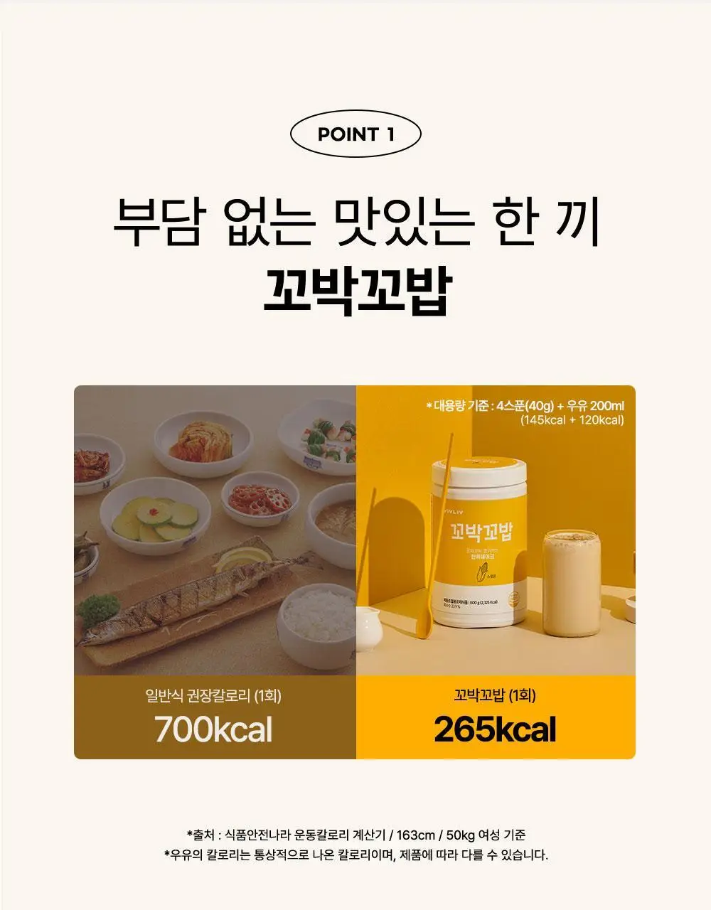 [심으뜸PICK] 비브리브 꼬박꼬밥 단백질쉐이크 1BOX (+딸기맛1팩) 상세페이지 17